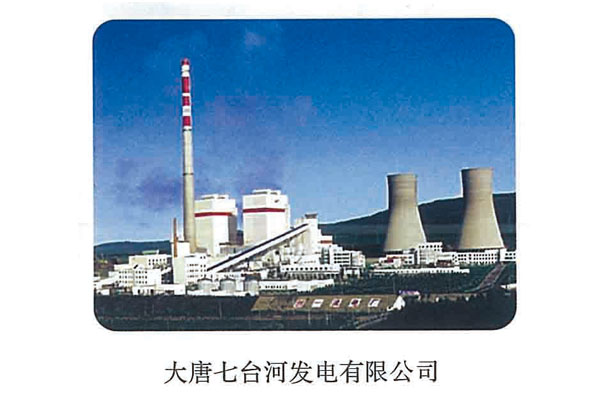 大唐七臺河發(fā)?